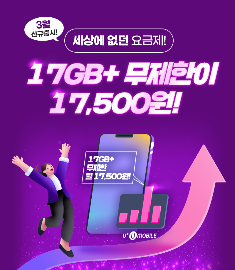 플러스알파 요금제